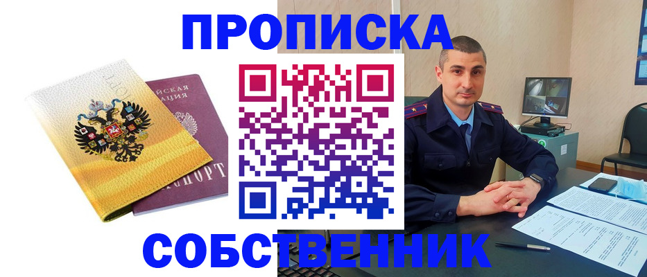 прописка от собственника в Гулькевичах